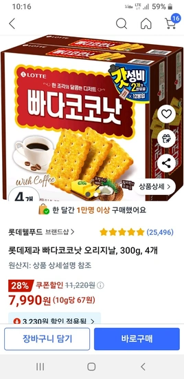 롯데제과 빠다코코낫 오리지날 300g 4개