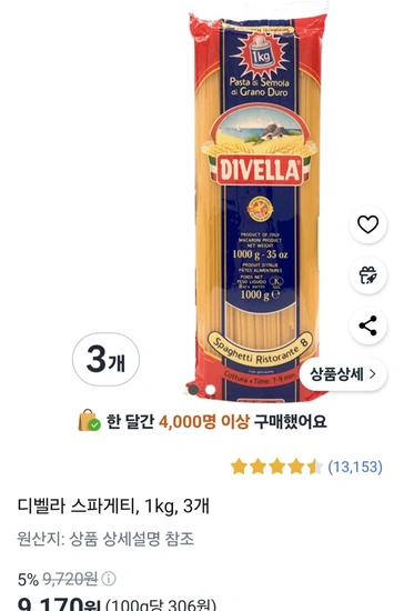 디벨라 스파게티 8호 1kg 3개(100g당 306원)