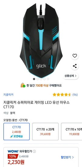 지클릭커 슈퍼히어로 게이밍 LED 유선 마우스 CT170