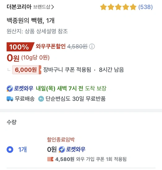 백햄 1개