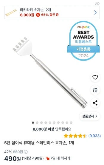 5단 접이식 휴대용 스테인리스 효자손