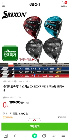 스릭슨 ZX5|ZX7 MK II 커스텀 드라이버