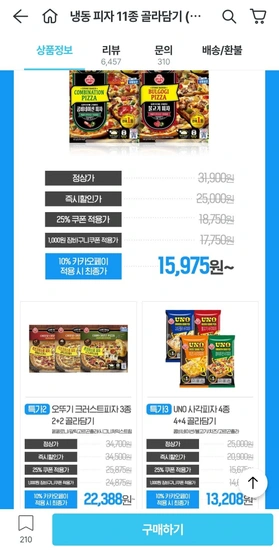 오뚜기 냉동피자 2+2 11종 골라담기