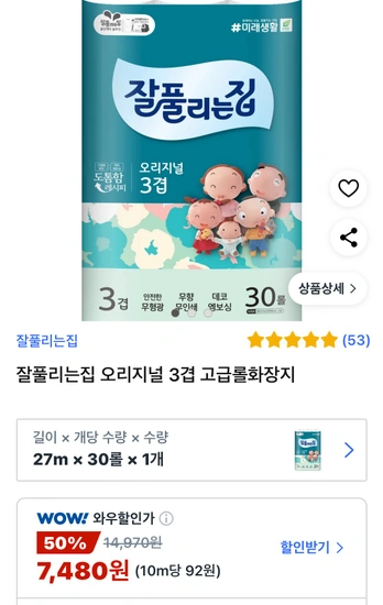 잘풀리는집 오리지널 3겹 고급롤화장지 27m 30롤