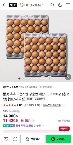 구운란 대란 60구