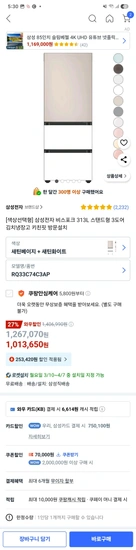 삼성전자 비스포크 313L 스탠드형 3도어 김치냉장고 키친핏 방문설치