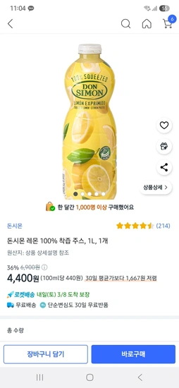 돈시몬 레몬 100% 착즙 주스, 1L, 1개