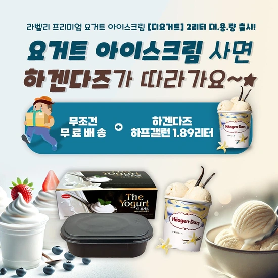 하겐다즈 하프갤런 바닐라 1.89L 또 (라벨리 요거트 아이스크림 디요거트 2L 구매 가능) (네이버멤버십 1,400원 가량 적립)