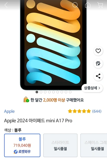 Apple 2024 아이패드 mini A17 Pro 우리카드