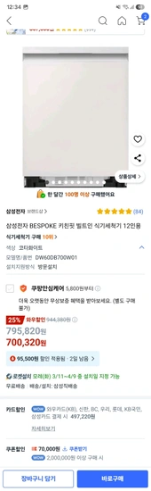 섬성 비스포크 식기세척기 12인