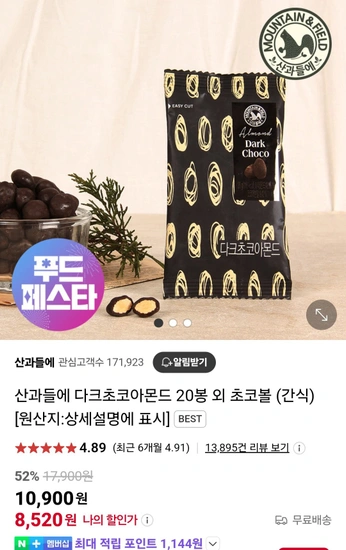 산과들에 다크초코아몬드 20봉 초코볼