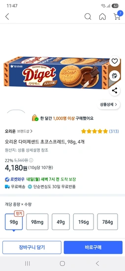 오리온 다이제샌드 초코스프레드, 98g, 4개