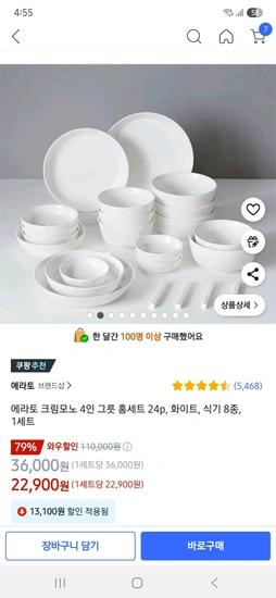 에라토 크림모노 4인 그릇 홈세트 24p, 화이트, 식기 8종, 1세트