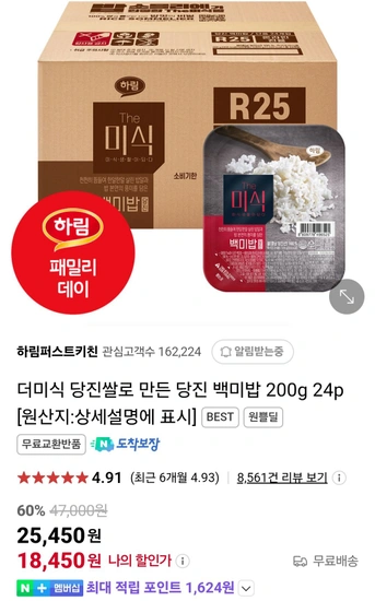 더미식 당진 백미밥 200g 24p