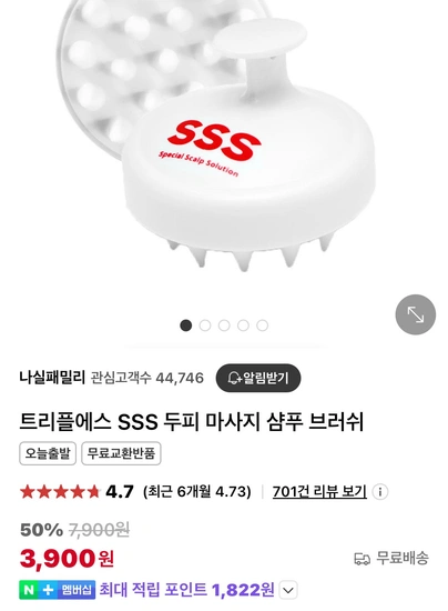 트리플에스 SSS 두피 마사지 샴푸 브러쉬
