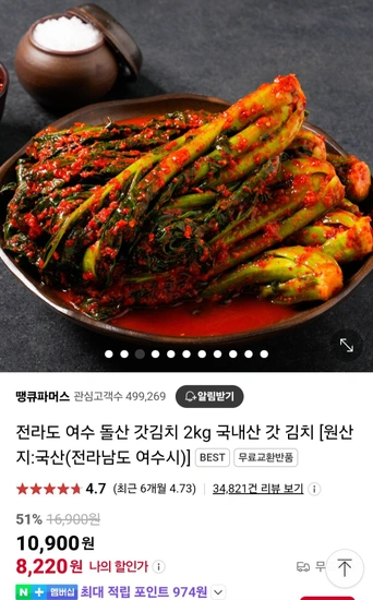 전라도 여수 돌산 국내산 갓김치2kg