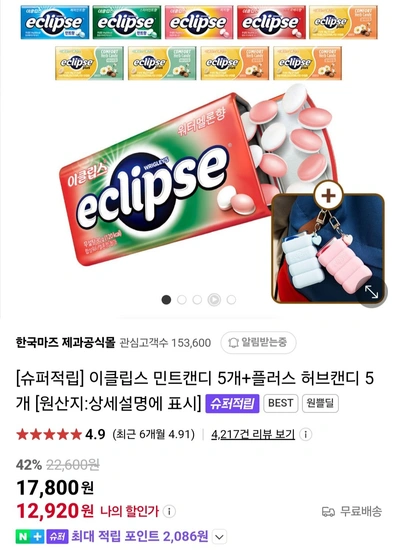 이클립스 캔디 5개+5개+키링