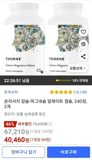 쏜리서치 칼슘-마그네슘 말레이트 캡슐, 240정, 2개