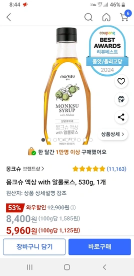 몽크슈 액상 with 알룰로스, 530g, 1개