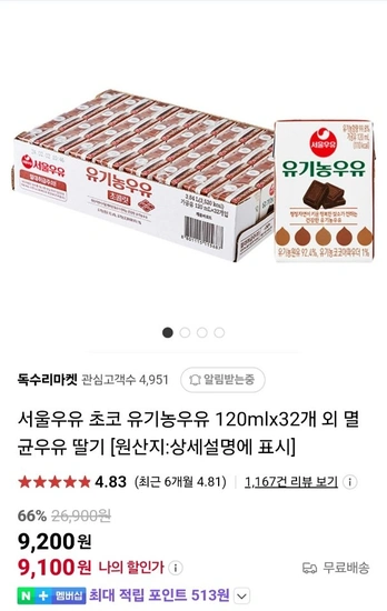 서울우유 유기농우유 초코 120ml 32개 (소비기한 03/31)