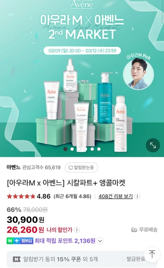 아벤느 시칼파트크림 100ml 2입+클렌징젤 100ml