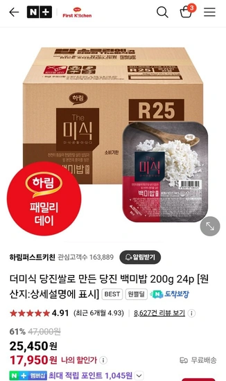 더미식 당진 백미밥 200g 24p