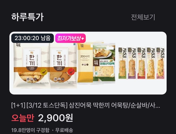 삼진어묵 딱한끼어묵탕 1+1