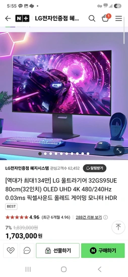 모니터 32gs95ue (역대가)