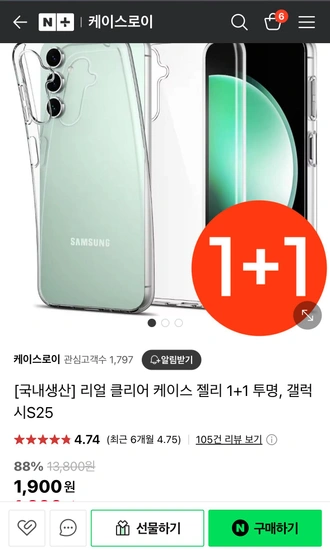 1+1 국내 생산 투명 케이스