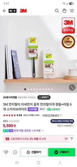 3M 먼지떨이 미세먼지 흡착 먼지털이개 핸들+리필 6개 스카치브라이트