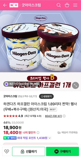 하겐다즈 하프갤런 아이스크림 1.89리터 유통기한 임박