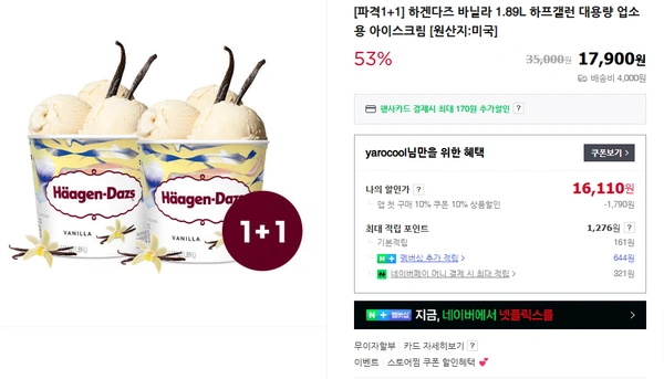 하겐다즈 바닐라 하프갤런 임박 1+1