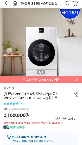 삼성 AI콤보 일체형 세탁기 화이트만