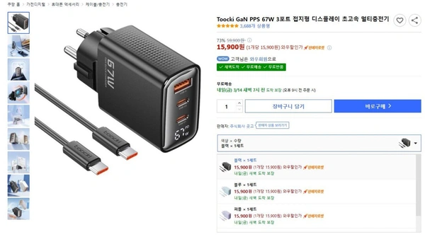 Toocki GaN PPS 67W 3포트 접지형 디스플레이 초고속 멀티충전기