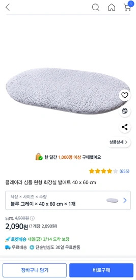 클레어라 심플 원형 화장실 발매트 40 x 60 cm (블루 그레이)