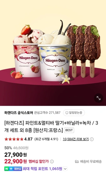 하겐다즈 파인트 3개 (네이버멤버십)