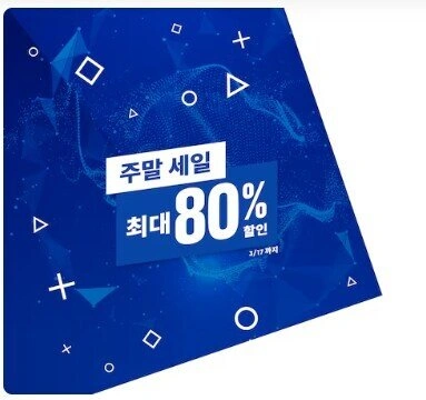 PS스토어 주말세일 최대 80%