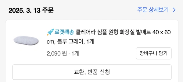 클레어라 심플 원형 화장실 발매트 (블루 그레이 한정)