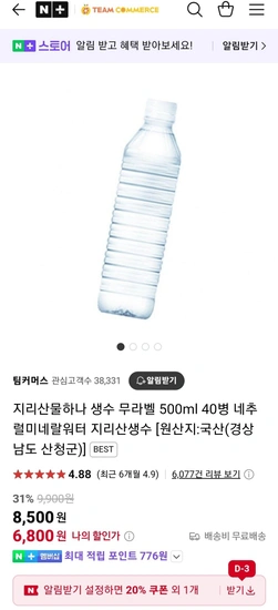 지리산물하나 생수 무라벨 500ml 40병