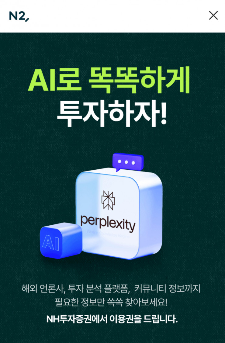 perplexity pro 1년 무료 이용권