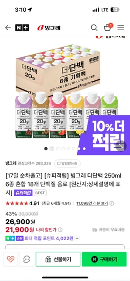 더단백 혼합 체감가 18000원