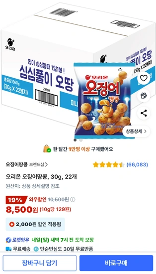 역대가) 오리온 오징어 땅콩 22개 개당386원대