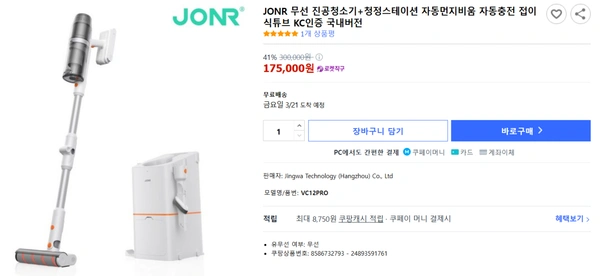 jonr 무선 진공 청소기 + 청정 스테이션 역대가??