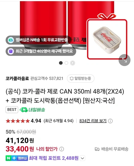 코카콜라 제로 350ml 48캔 + 도시락통