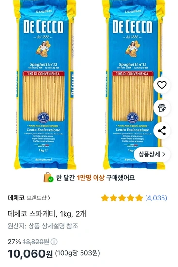 데체코 스파게티 2kg