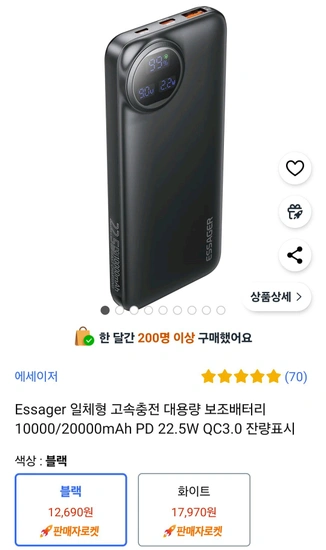 Essager 일체형 고속충전 대용량 보조배터리 10000/20000mAh  PD 22.5W QC3.0 잔량표시
