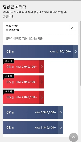 인천 - 터키 비즈니스 왕복 항공권