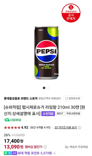 펩시제로슈거 라임향 210ml 30캔 (네이버멤버십)