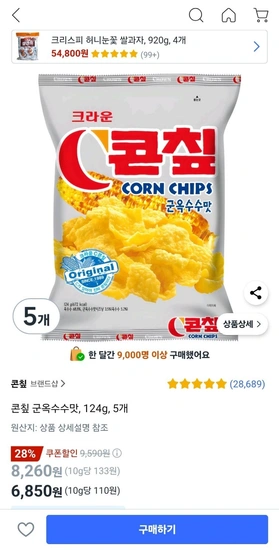 콘칩 124g 짜리 대용량 5개 6850원