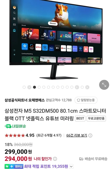 삼성전자 M5 S32DM500 80.1cm 스마트모니터 블랙 하나 농협카드 (네이버멤버십)